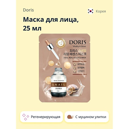 

DORIS Маска для лица с экстрактом муцина улитки (регенерирующая) 25.0, Маска для лица с экстрактом муцина улитки (регенерирующая)