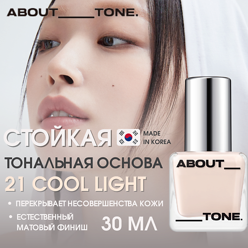 

ABOUT TONE Тональная основа Skin Layer Fit Foundation, Тональная основа Skin Layer Fit Foundation