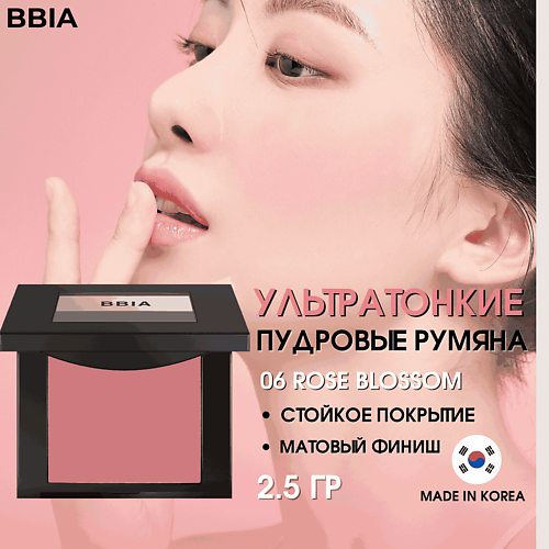 BBIA Ультратонкие пудровые румяна Last Blush