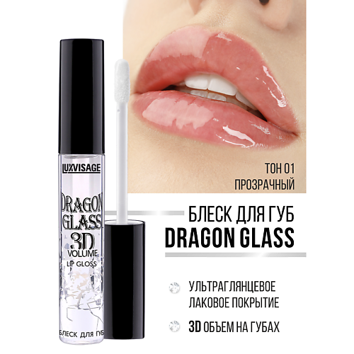 

LUXVISAGE Блеск для губ DRAGON GLASS 3D volume, Блеск для губ DRAGON GLASS 3D volume