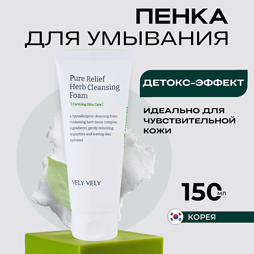 

VELY VELY Пенка для умывания с экстрактами трав Pure Relief Herb Cleansing Foam 150.0, Пенка для умывания с экстрактами трав Pure Relief Herb Cleansing Foam