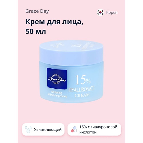 GRACE DAY Крем для лица 15 с гиалуроновой кислотой увлажняющий 500 849₽