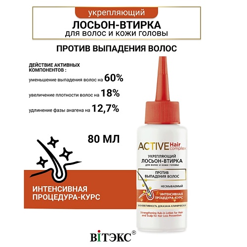 

ВИТЭКС Лосьон-втирка укрепляющий для волос и кожи головы Active HairComplex 80.0, Лосьон-втирка укрепляющий для волос и кожи головы Active HairComplex