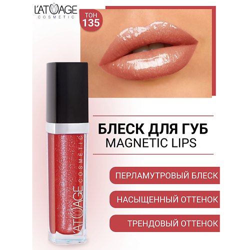 L'ATUAGE COSMETIC Блеск для губ MAGNETIC LIPS