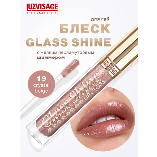 LUXVISAGE Блеск для губ Glass Shine