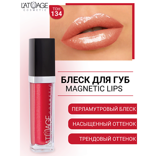 L'ATUAGE COSMETIC Блеск для губ MAGNETIC LIPS