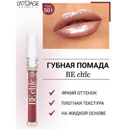 L'ATUAGE COSMETIC Помада губная жидкая 