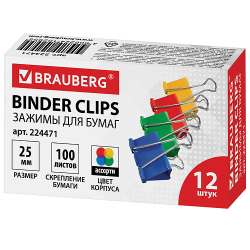 

BRAUBERG Зажимы для бумаг 12, Зажимы для бумаг