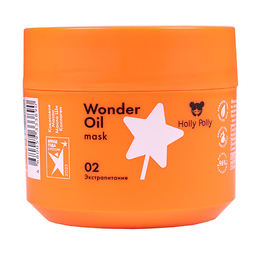 HOLLY POLLY Маска для волос Wonder Oil Экстра Питание