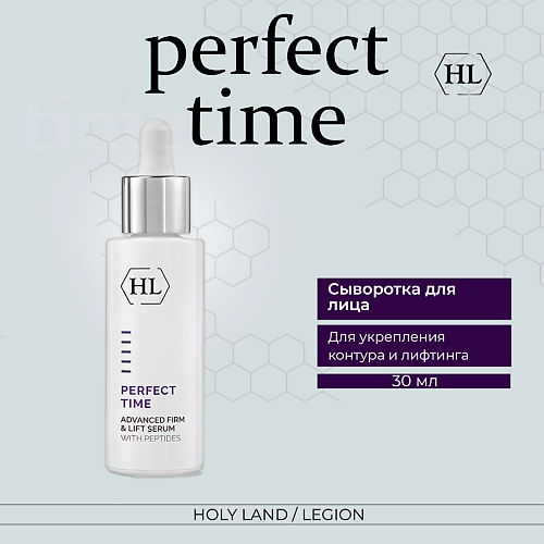 фото Holy land perfect time advanced firm & lift serum/сыворотка 30.0