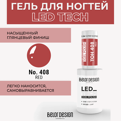 

BELOR DESIGN Гель для ногтей Led Tech, Гель для ногтей Led Tech