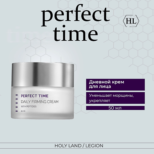 HOLY LAND Perfect Time Daily Firming Cream - Дневной крем 500 4566₽