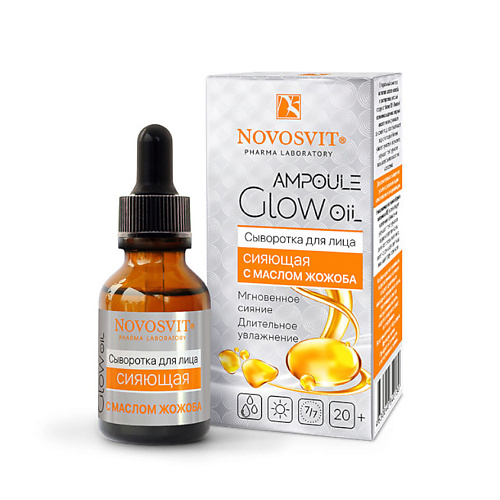 NOVOSVIT «Ampoule Glow Oil» Сыворотка для лица сияющая с маслом Жожоба 25.0