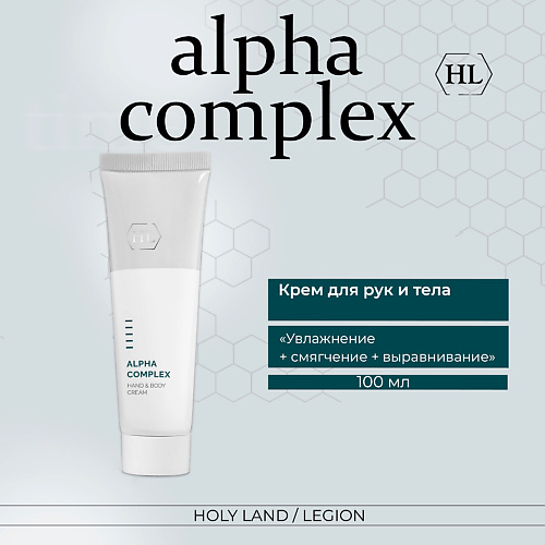 HOLY LAND Крем для рук и тела Alpha Complex Hand Body Cream 1000 1580₽