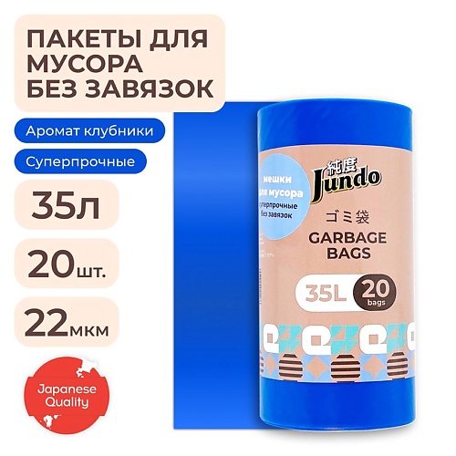 JUNDO Мешки для мусора Garbage bags без завязок 20.0