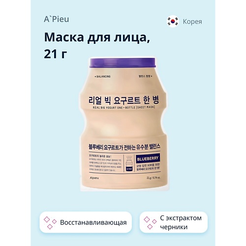 A'PIEU Маска для лица восстанавливающая с экстрактом черники YOGURT 21.0