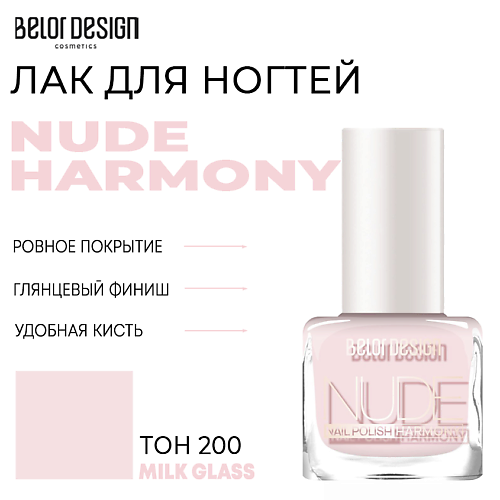 BELOR DESIGN Лак для ногтей Nude Harmony