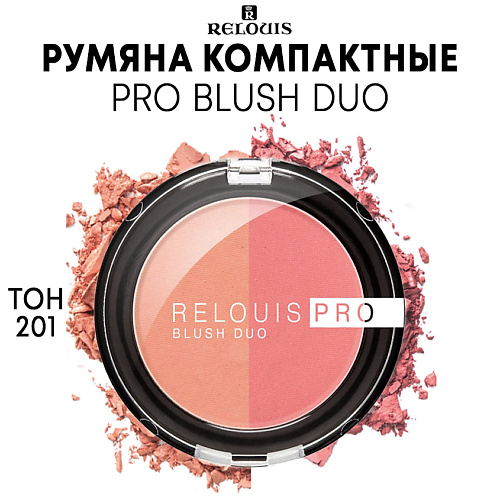 RELOUIS Румяна компактные PRO BLUSH DUO