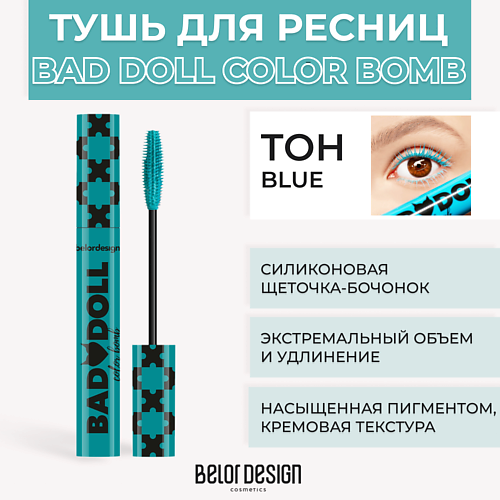 BELOR DESIGN Тушь для ресниц цветная объемная Bad Doll Color Bomb