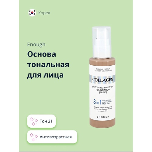 ENOUGH Основа тональная для лица COLLAGEN 3IN1