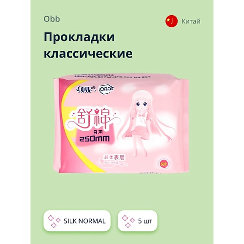 

OBB Прокладки классические SILK NORMAL 5.0, Прокладки классические SILK NORMAL