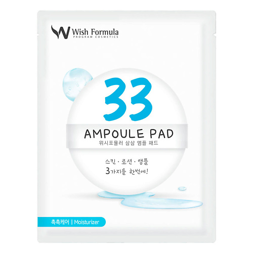 фото Wish formula спонж-пилинг для лица ampoule pad ampoule pad