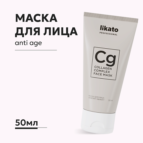 LIKATO Маска для лица с лифтинг-эффектом омолаживающая с коллагеном 50.0