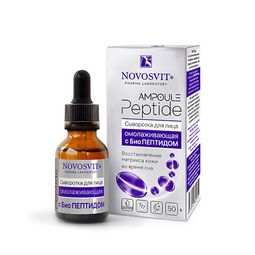 NOVOSVIT «Ampoule Peptide» Сыворотка для лица омолаживающая с БиоПептидом 25.0