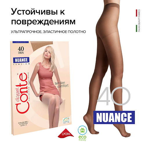 CONTE ELEGANT Колготки женские NUANCE 40 den р.2,  bronz