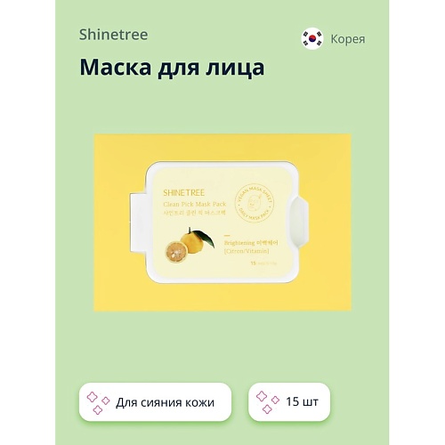 

SHINETREE Маска для лица с экстрактом лимона и ниацинамидом для сияния кожи 15.0, Маска для лица с экстрактом лимона и ниацинамидом для сияния кожи