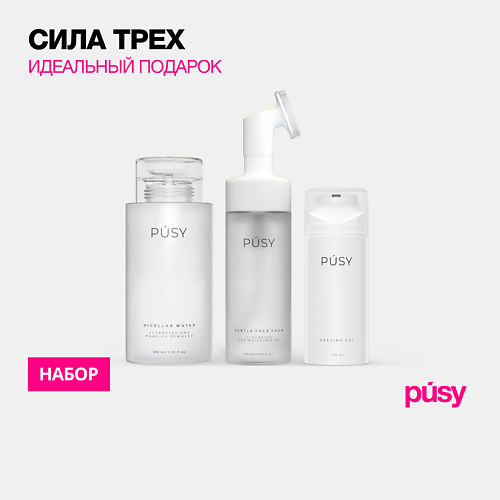 

PUSY Набор Crystal Clean: пенка, мицеллярная вода и пилинг, Набор Crystal Clean: пенка, мицеллярная вода и пилинг