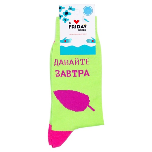 STFRIDAY Носки Давайте завтра 499₽