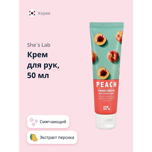 

SHE'S LAB Крем для рук Персик смягчающий 50.0, Крем для рук Персик смягчающий