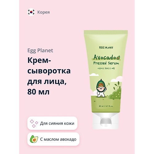 EGG PLANET Крем-сыворотка для лица с маслом авокадо для сияния кожи 800 549₽