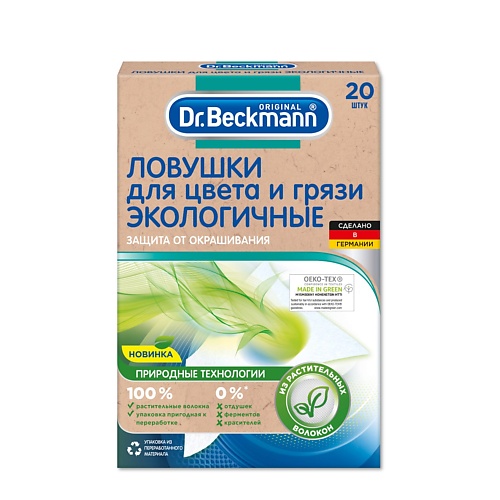 

DR. BECKMANN Ловушка для цвета и грязи ЭКО 1.0, Ловушка для цвета и грязи ЭКО