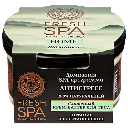 NATURA SIBERICA Крем-баттер для тела Сливочный ШАМАНКА Fresh SPA home 413₽