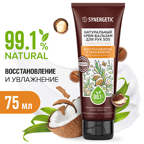 SYNERGETIC Крем-бальзам для рук SOS восстановление и увлажнение 750 219₽