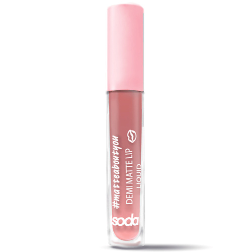 SODA DEMI MATTE LIP LIQUID matteaboutyou Жидкая матовая помада 349₽