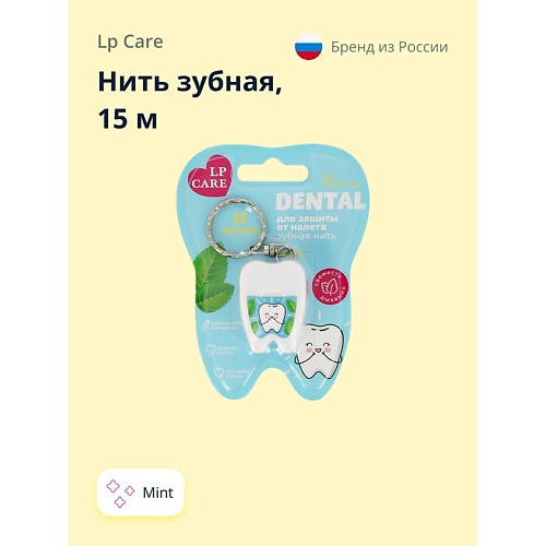 

LP CARE Нить зубная DENTAL Mint 1.0, Нить зубная DENTAL Mint