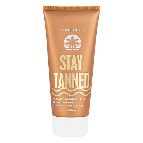 

SUN FOCUS Молочко-автобронзант для лица и тела STAY TANNED, Молочко-автобронзант для лица и тела STAY TANNED