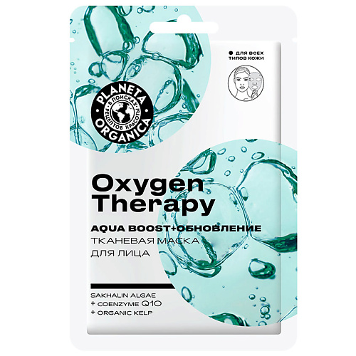 

PLANETA ORGANICA Тканевая маска для лица Oxygen Therapy Face Care, Тканевая маска для лица Oxygen Therapy Face Care