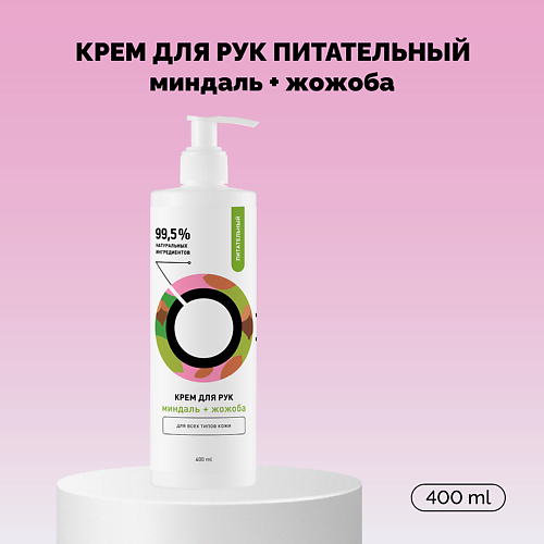 ONME Крем для рук Питательный Миндаль и жожоба 4000 989₽