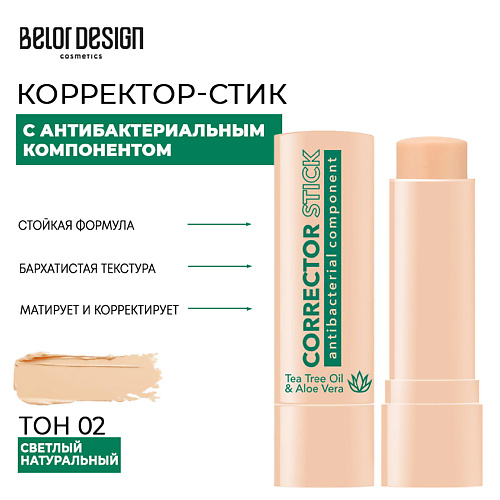 

BELOR DESIGN Корректор cтик с антибактериальным компонентом, Корректор cтик с антибактериальным компонентом