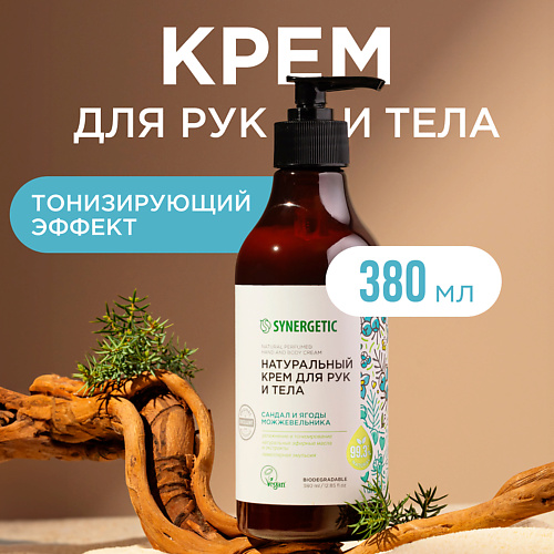 SYNERGETIC Крем для рук и тела Сандал и ягоды можжевельника 3800 349₽