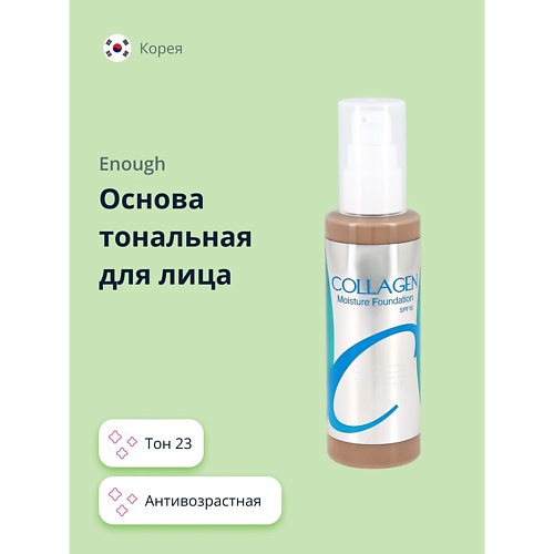 ENOUGH Основа тональная для лица COLLAGEN MOISTURE FOUNDATION