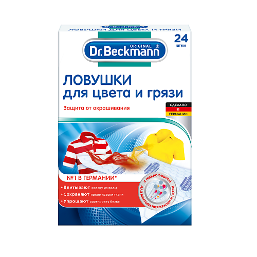 

DR. BECKMANN Ловушка для цвета и грязи (одноразовая) 1.0, Ловушка для цвета и грязи (одноразовая)