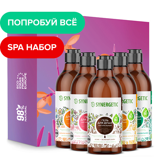 SYNERGETIC Подарочный набор гелей для душа полная коллекция ароматов 899₽