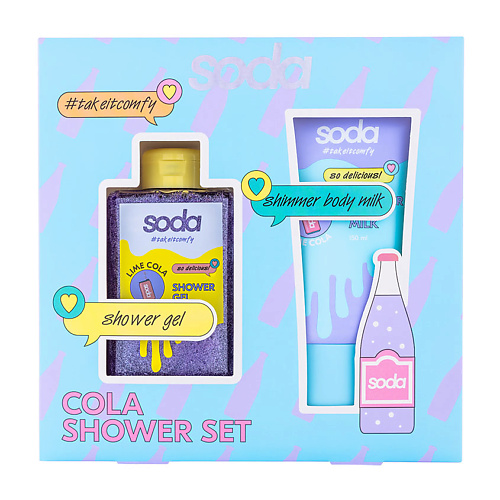 

SODA Набор COLA shower set #takeitcomfy, Набор COLA shower set #takeitcomfy