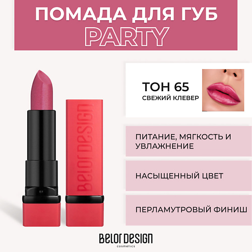 фото Belor design губная помада party