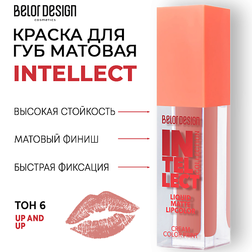 

BELOR DESIGN Краска для губ Intellect матовая, Краска для губ Intellect матовая